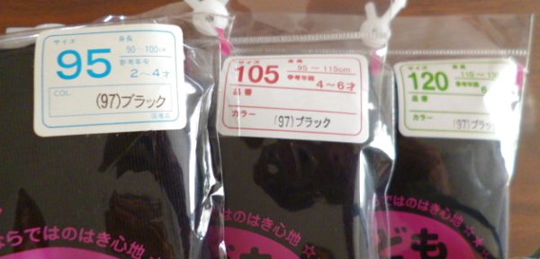 画像2: 210デニール綿混　こどもタイツ　黒　 (2)